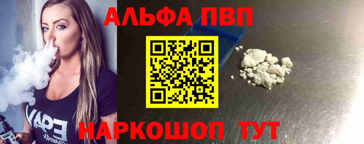 Alpha-PVP мука Братск