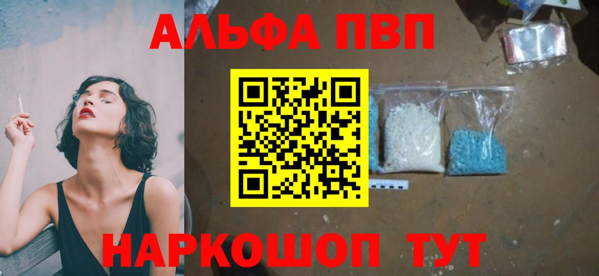 купить   A PVP Соль  Братск  Вход с VPN  Альфа ПВП СК  A PVP 