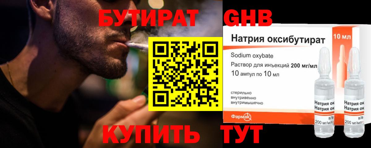 Братск  Бутират бутик  Вход с VPN 
