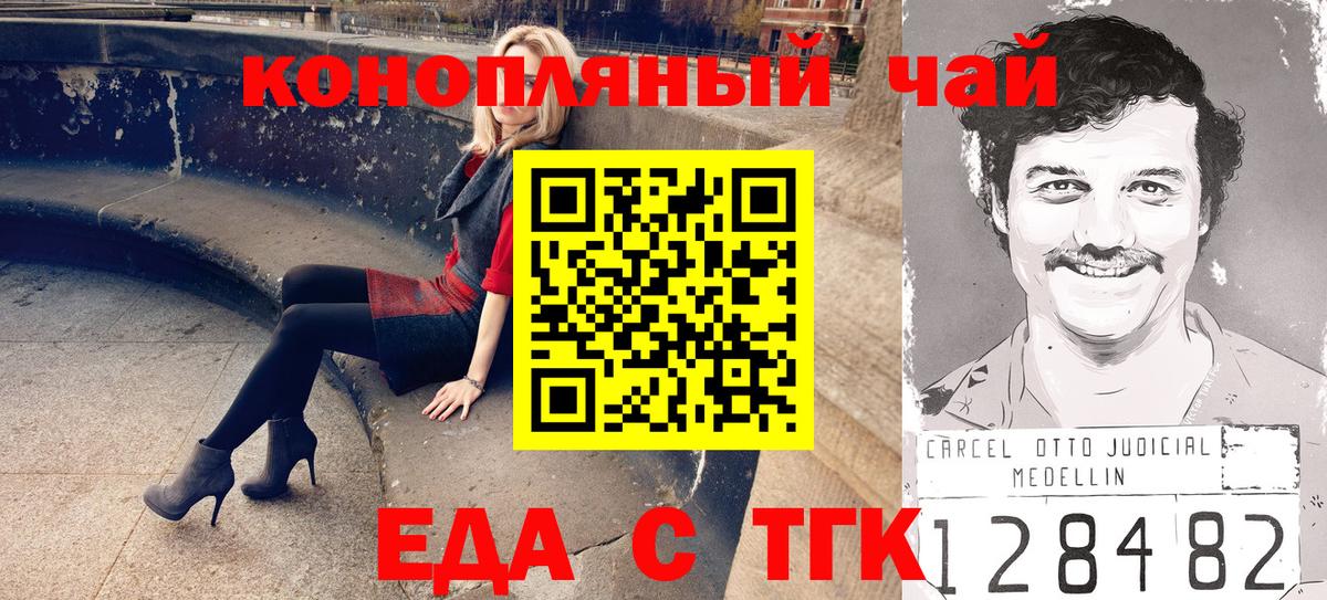 Еда ТГК марихуана  Вход с VPN  Братск 