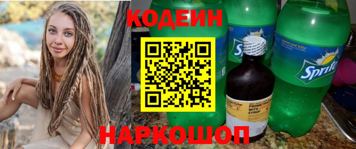 Братск  Codein Purple Drank  Codein Purple Drank  Вход с VPN 