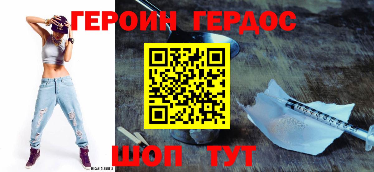 ГЕРОИН Heroin Братск