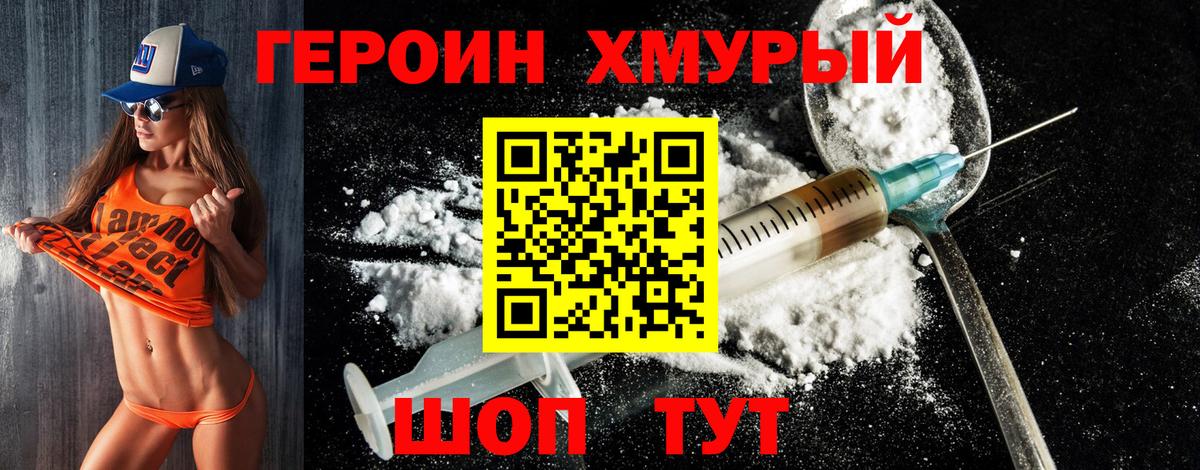 Героин белый  Вход с VPN  Героин  Братск 