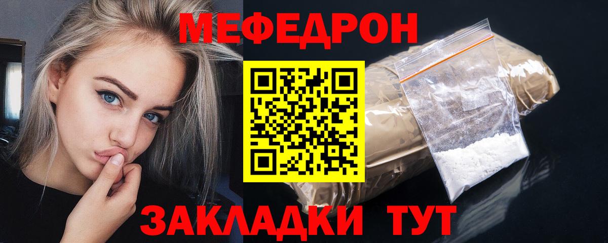 Меф мяу мяу кристаллы Братск