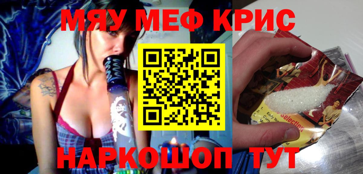 МЯУ-МЯУ mephedrone  Вход с VPN  МЕФ  Братск  Мефедрон mephedrone 