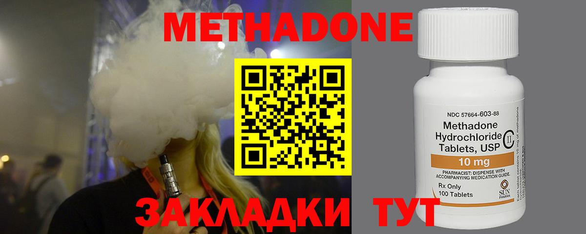 Метадон methadone Братск
